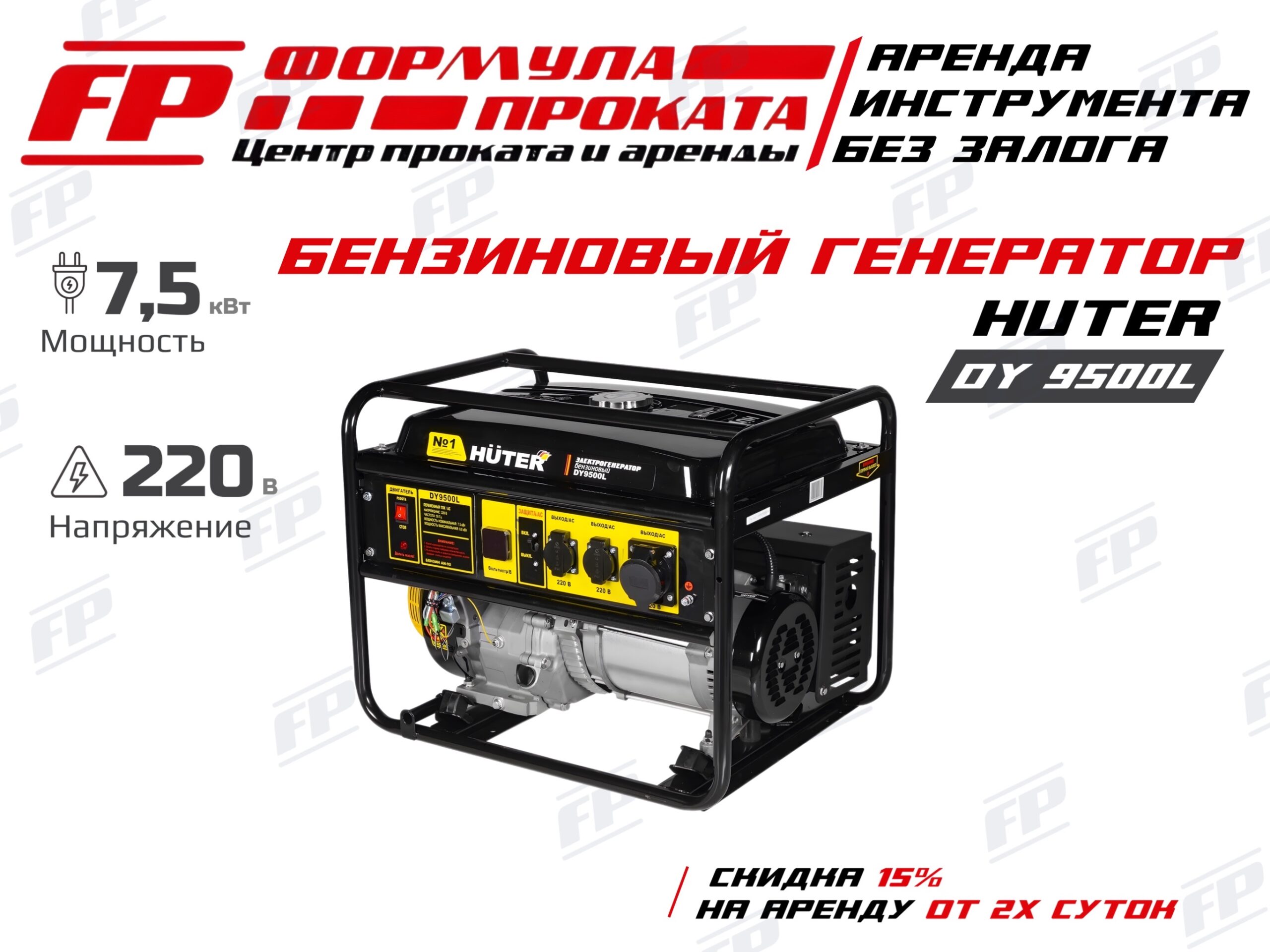 Бензиновый генератор Huter DY9500L (2000Р)