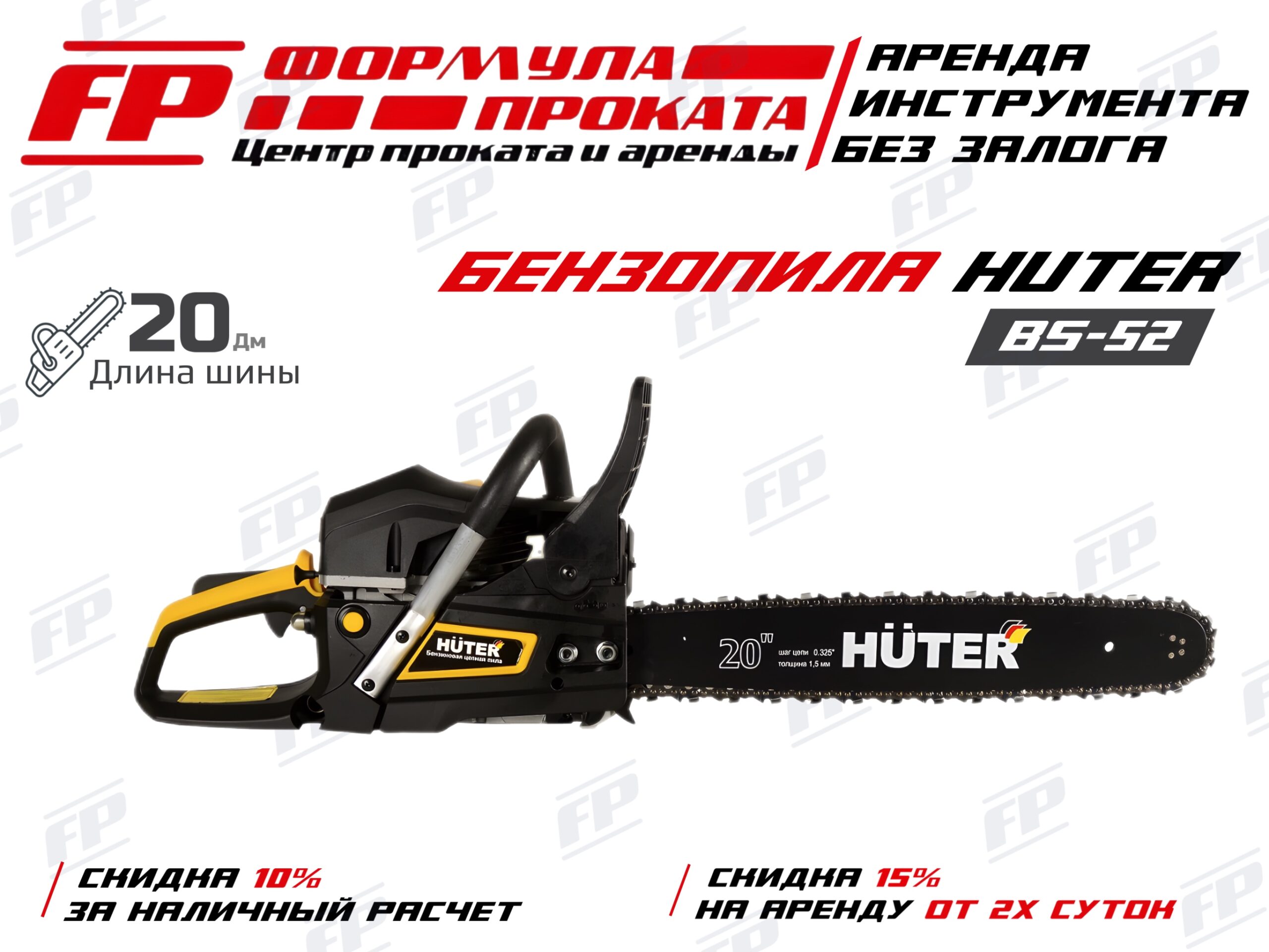 Бензопила HUTER B5-52 (800Р)