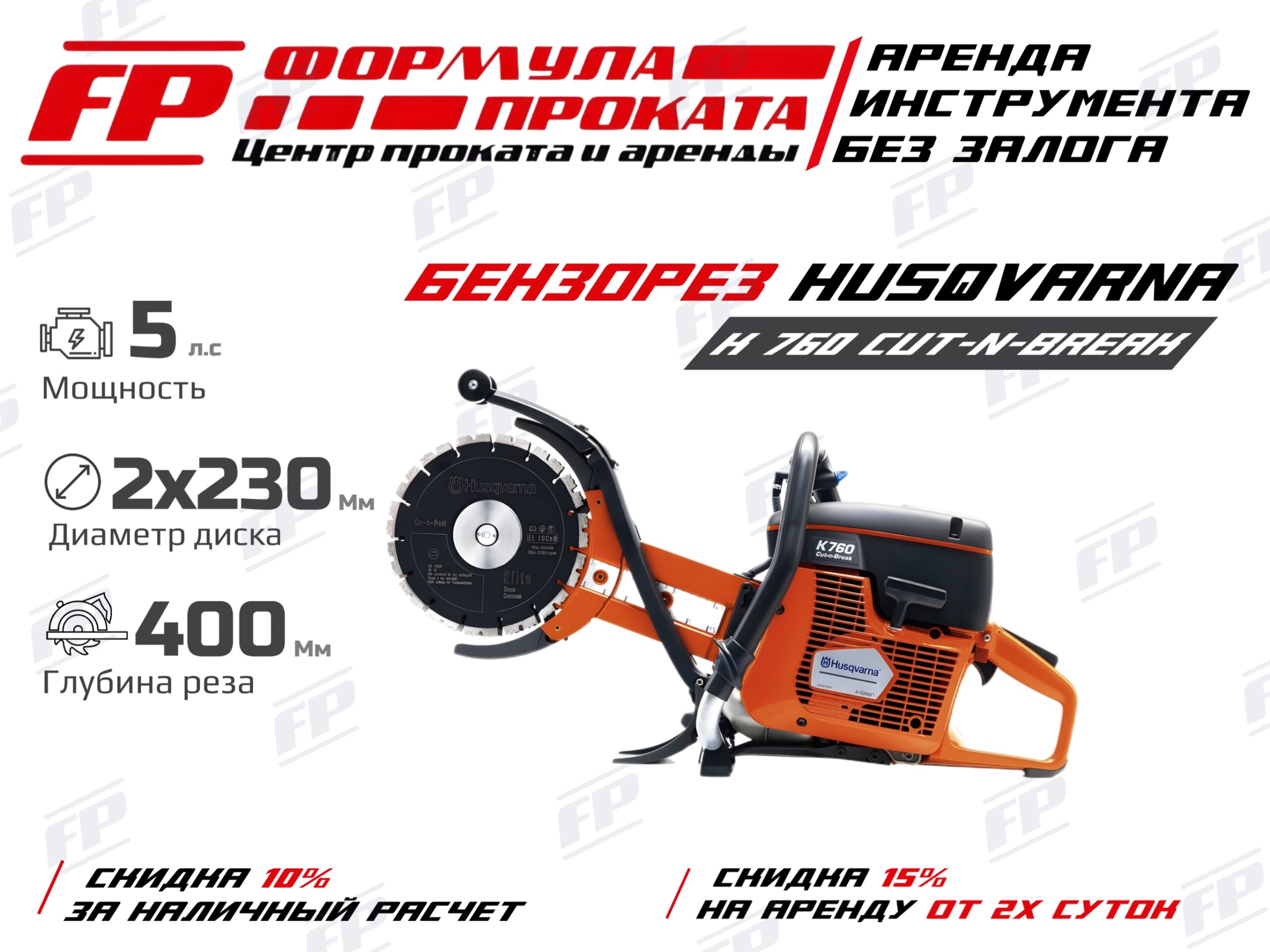Бензорез HUSQVARNA K 760 CUT-N-BREAK(2600Р)
