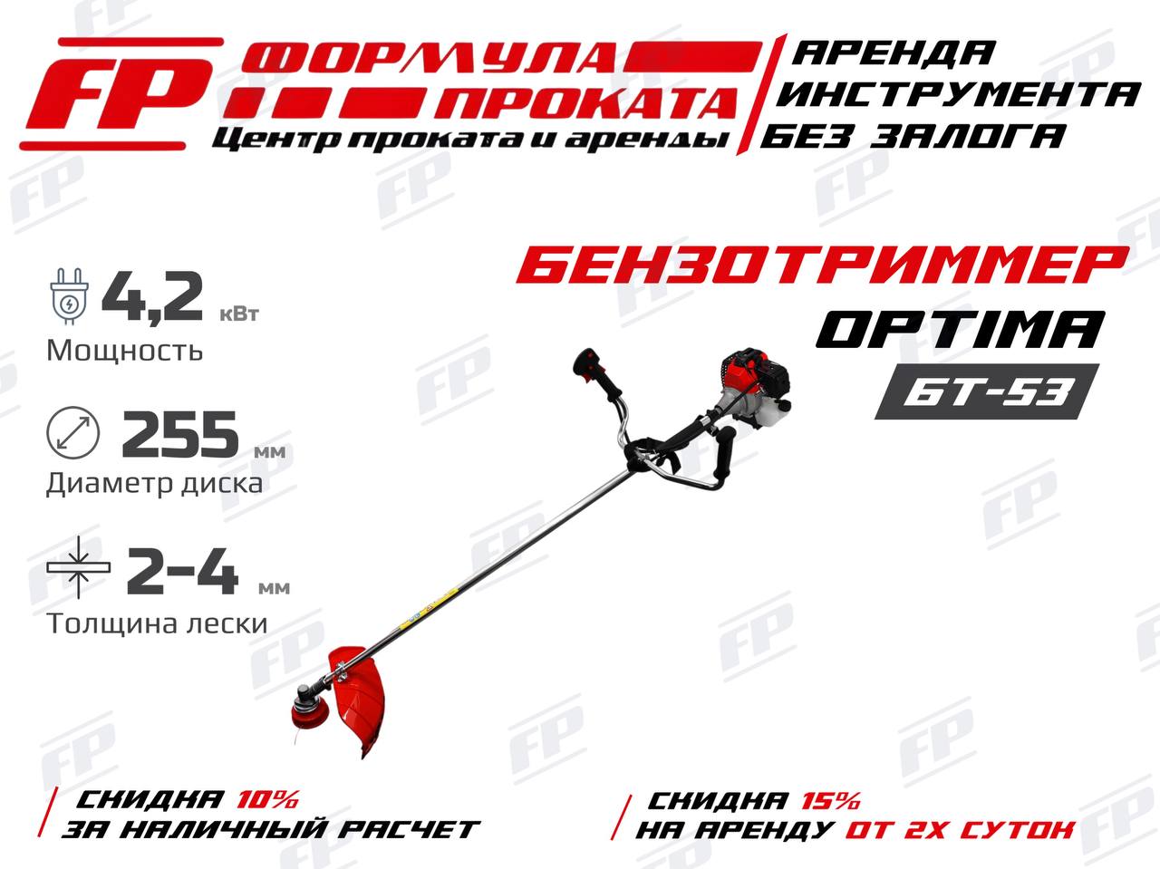 Бензотриммер Optima