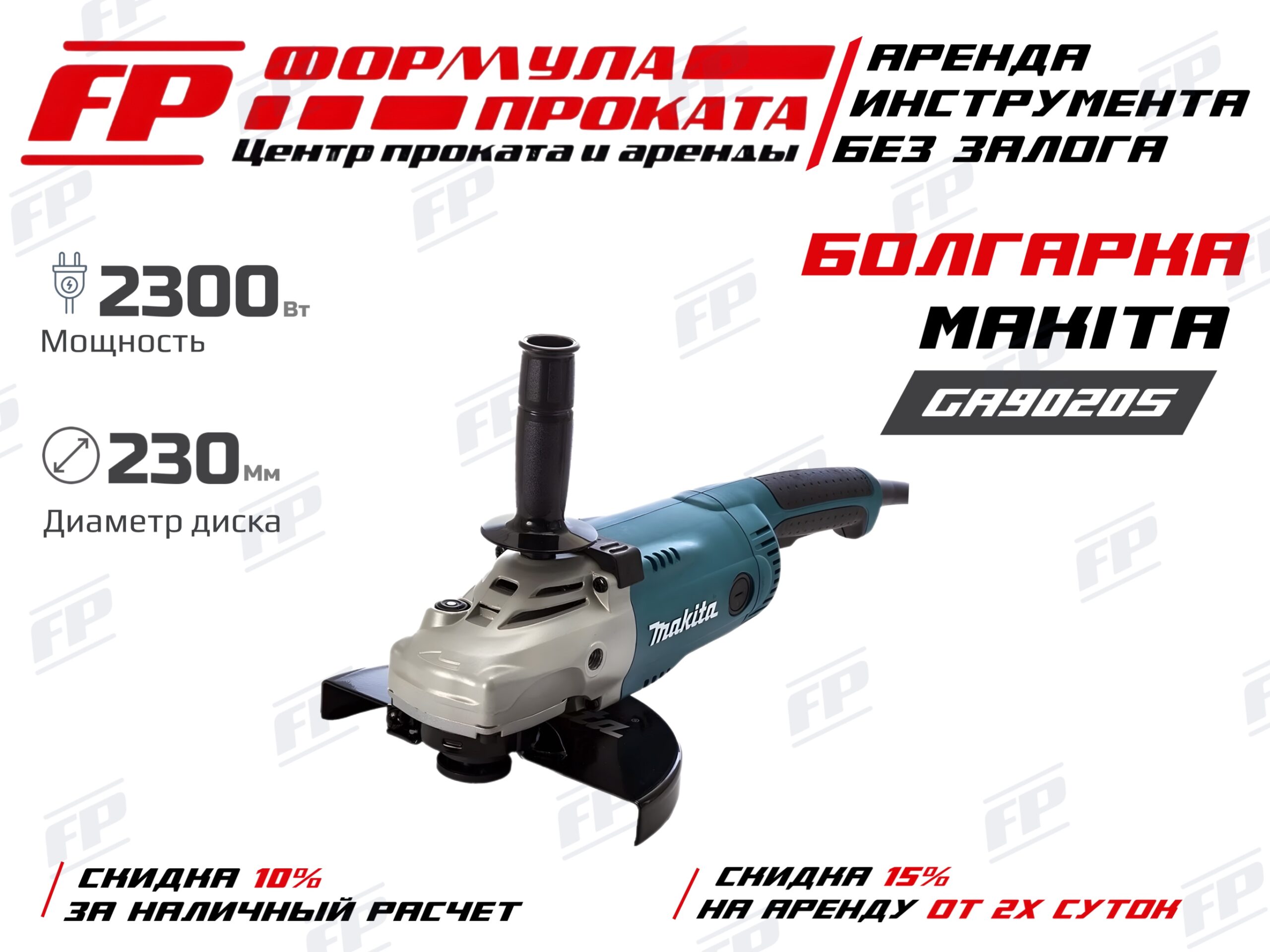 Болгарка Makita GA9020 (700Р)