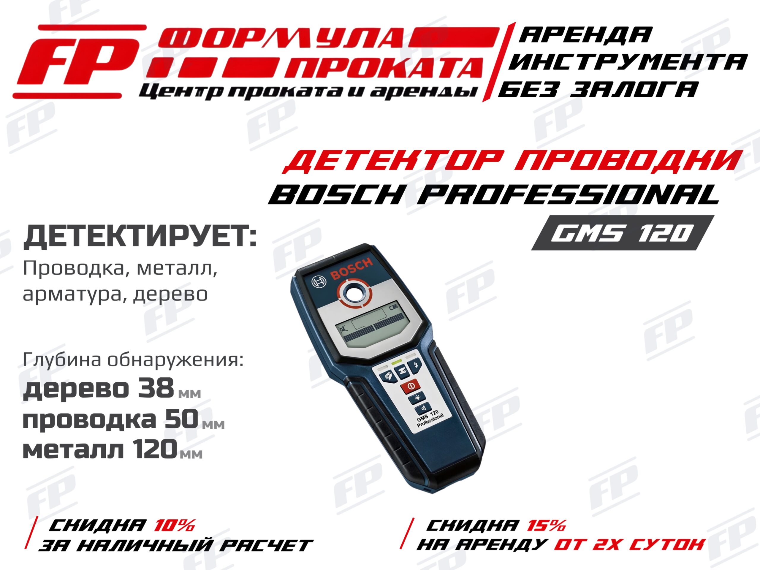 детектор проводки 500р