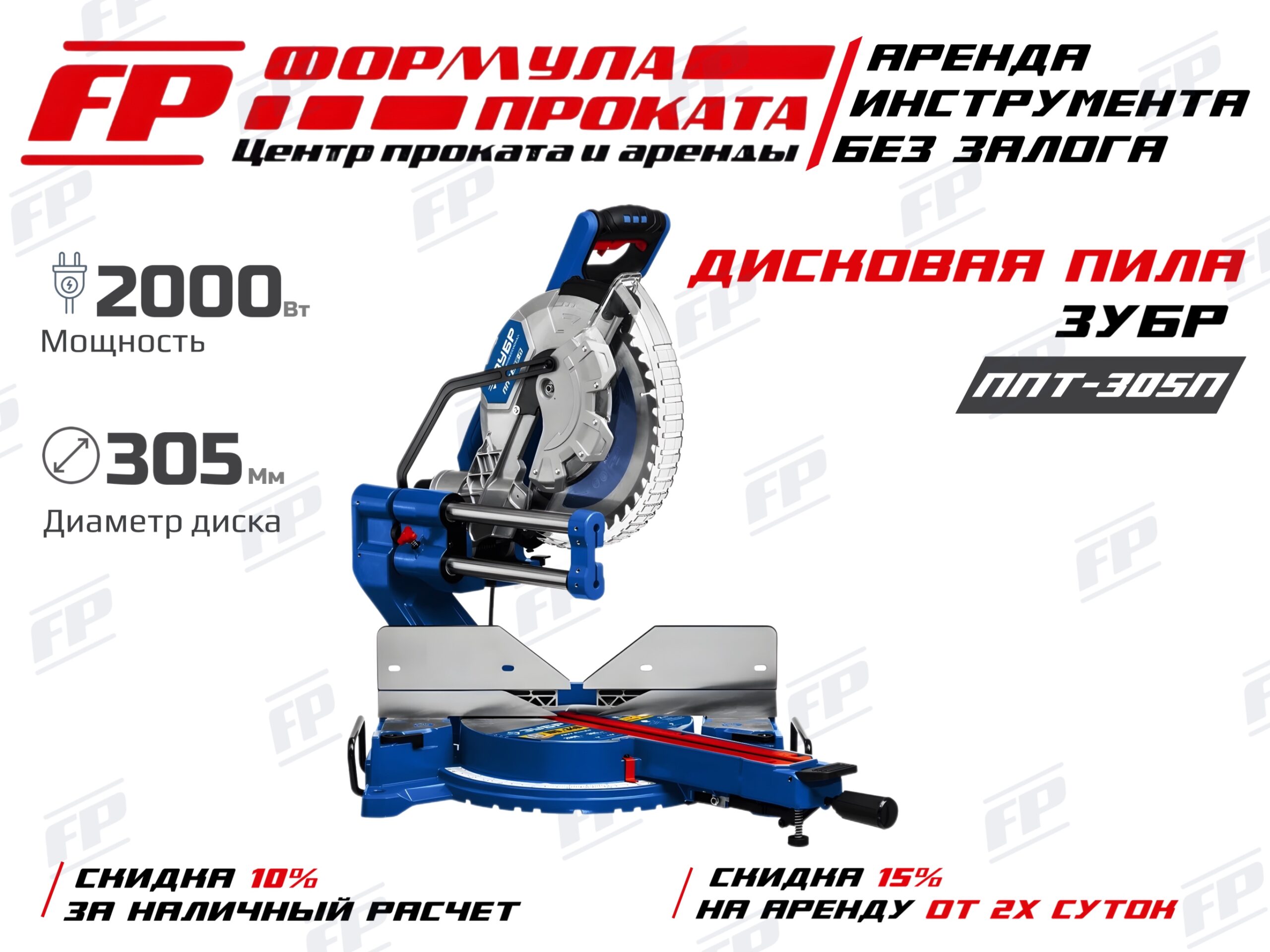 Дисковая пила Зубр ППТ-305П (900Р)
