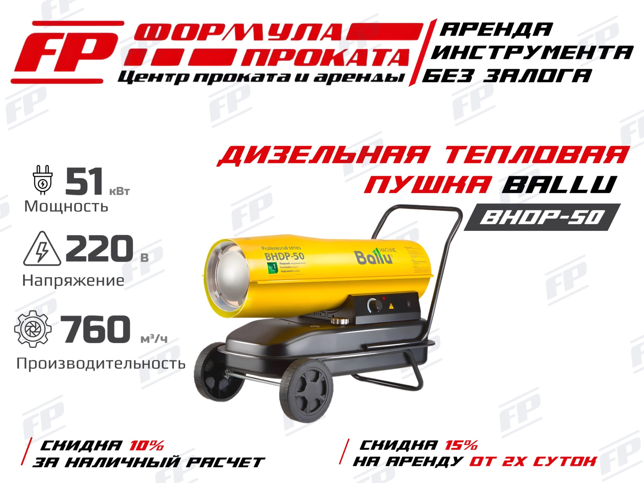 Дизельная тепловая пушка BALLU BHOP-50 (1300Р)
