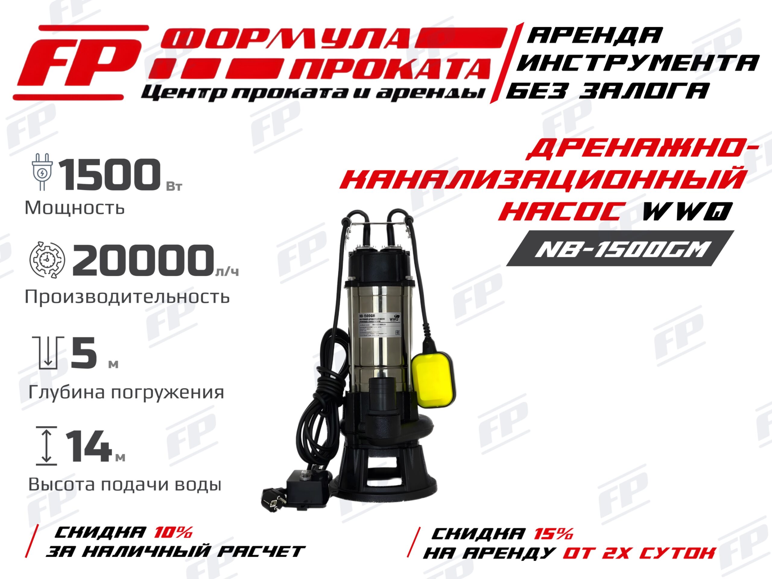дренажно-канализационный насос WWQ NB-1500GM (1000Р)