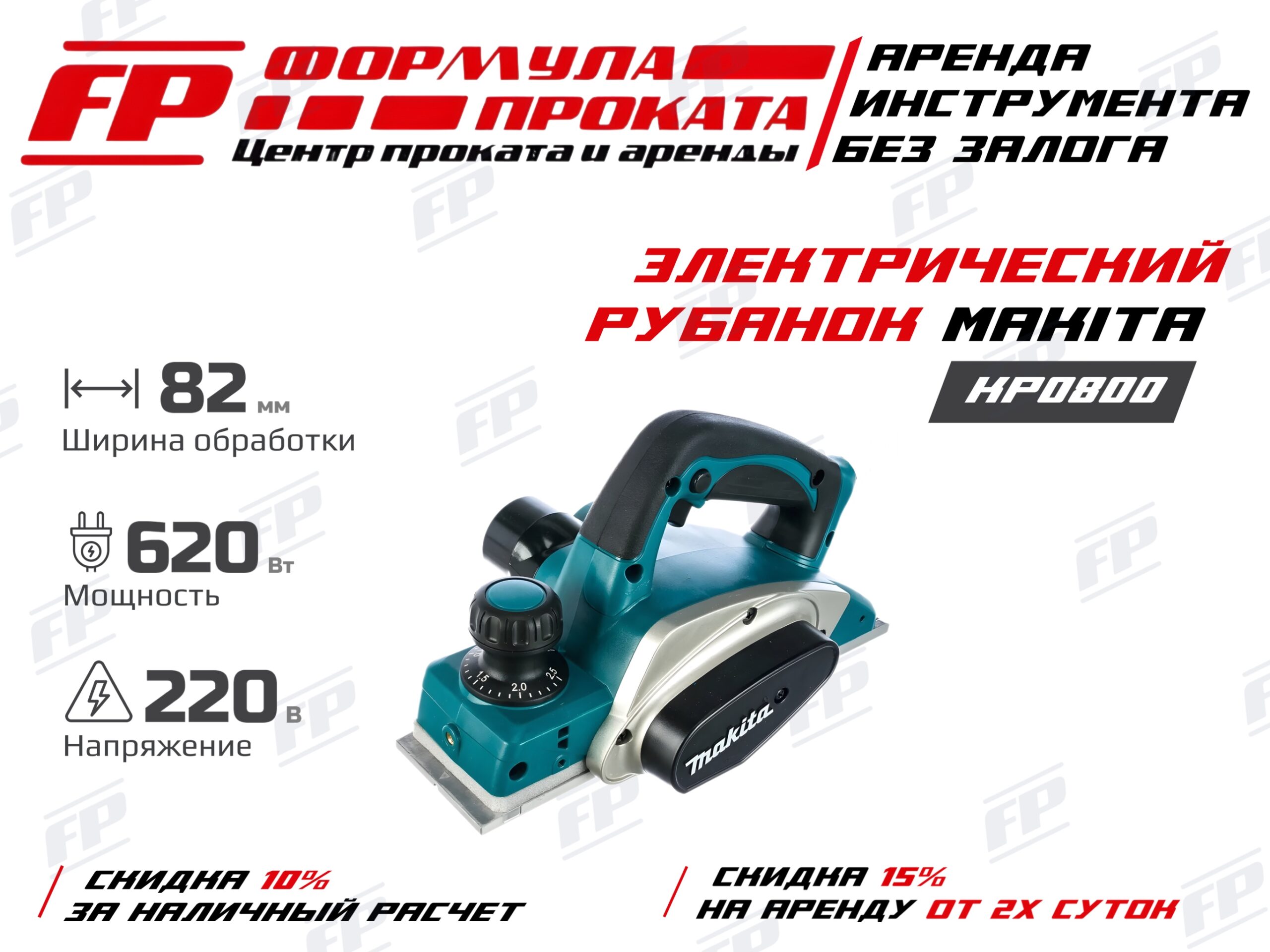 Электрический рубанок Makita KP0800 (800Р)