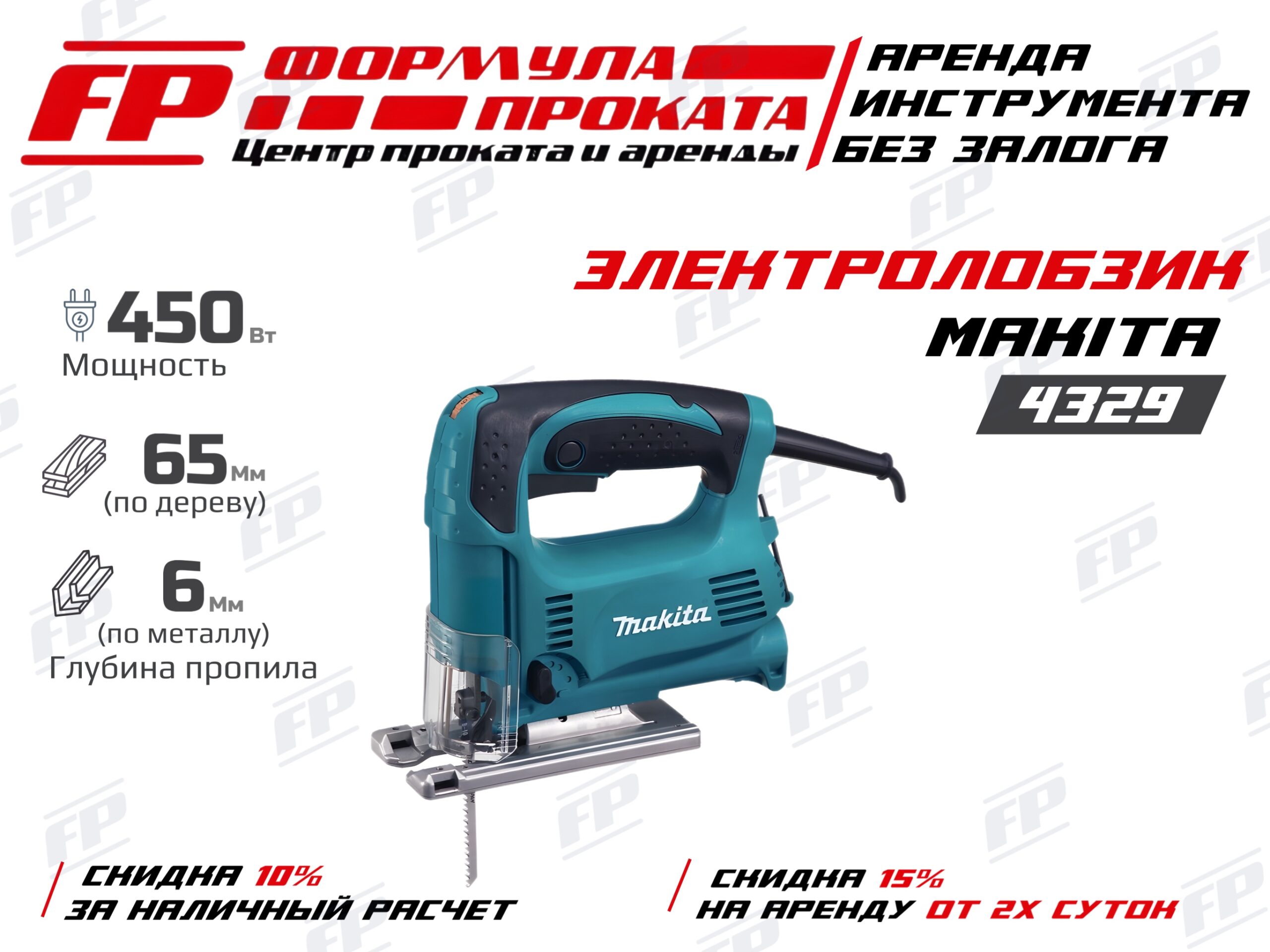 Электролобзик Makita 4329 (500Р)