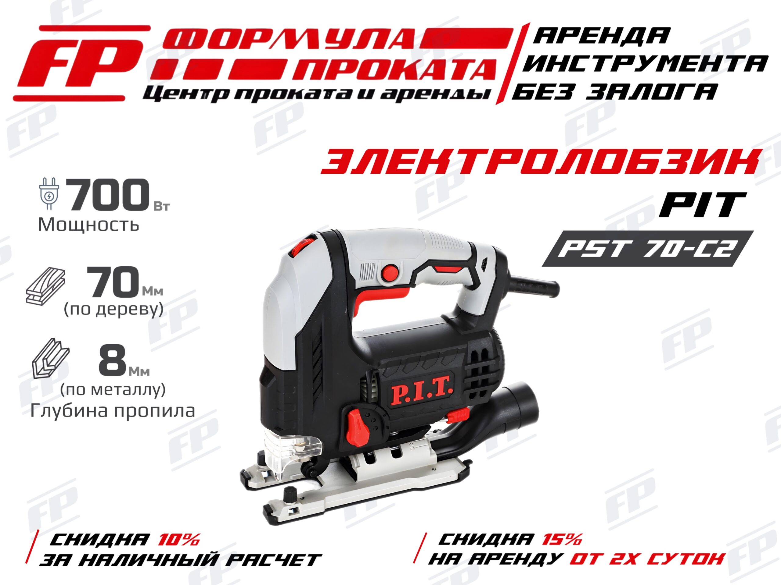 Электролобзик PIT PST 70-C2 (500Р)