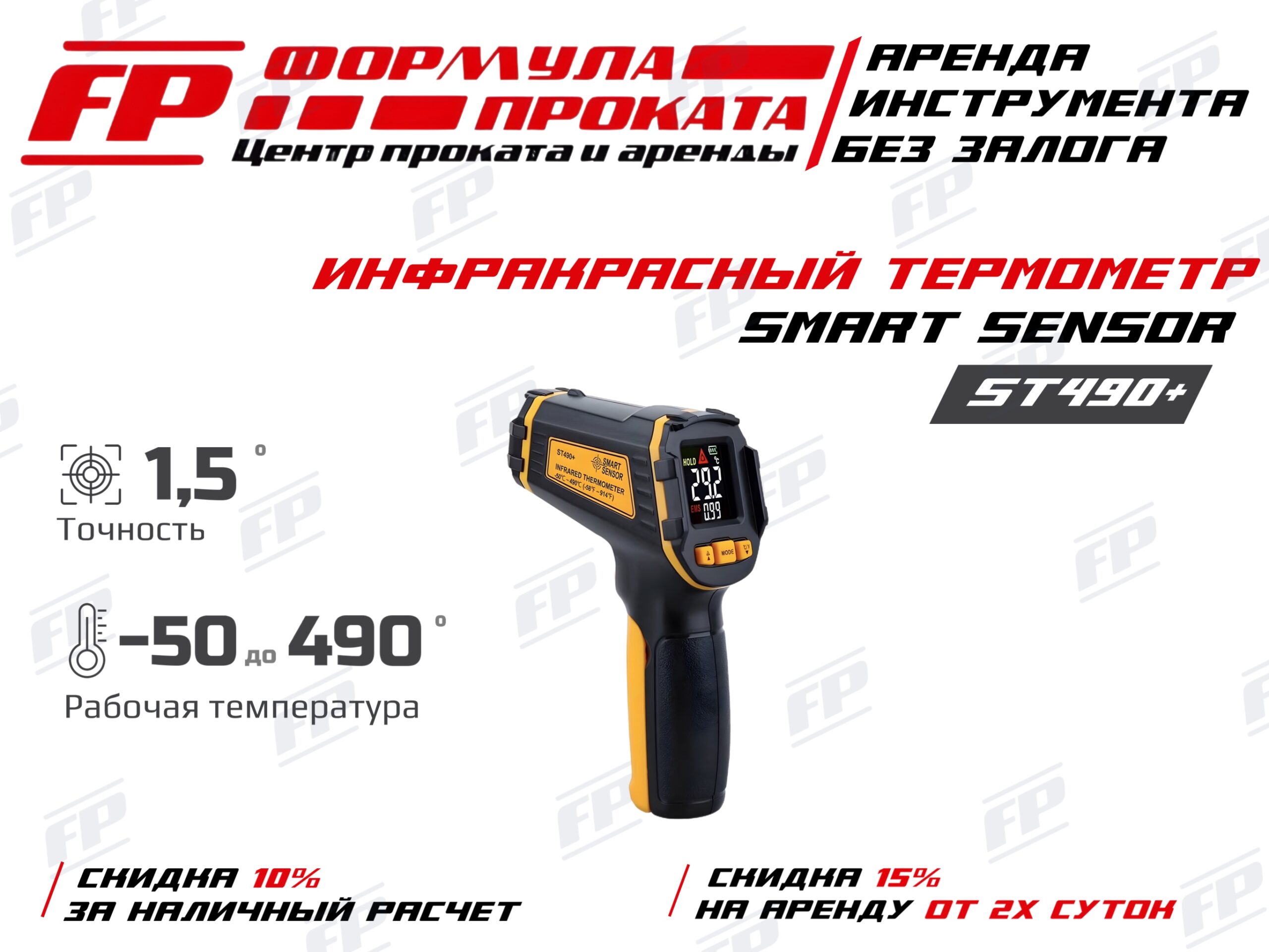 Инфокрасный термометр SMART SENSOR St490+ (300р)