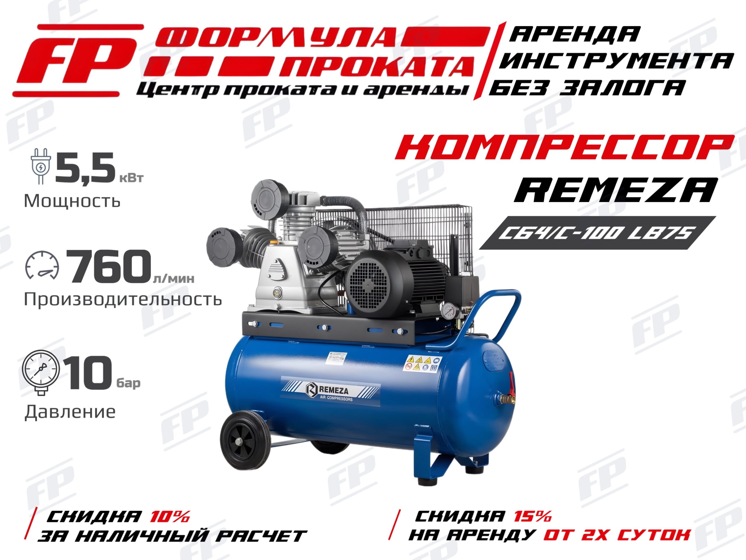 Компрессор Remeza СБ4С LB75 (1200Р)