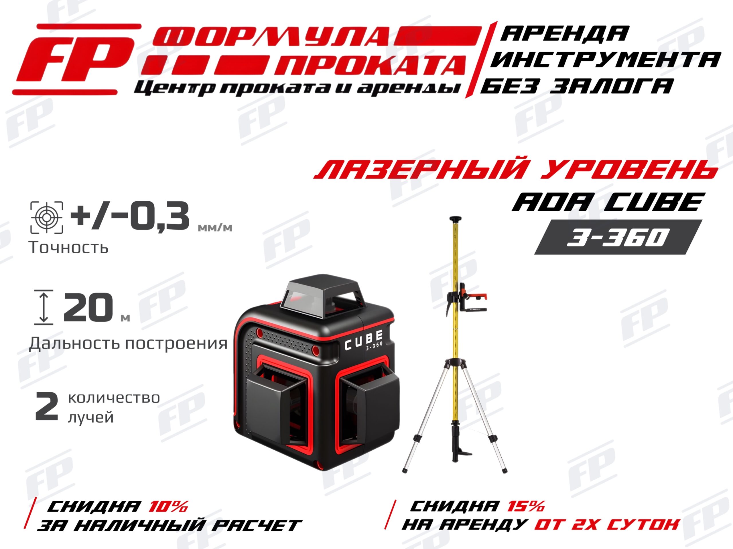 Лазерный уровень ADA CUBE 3-360 (500р)