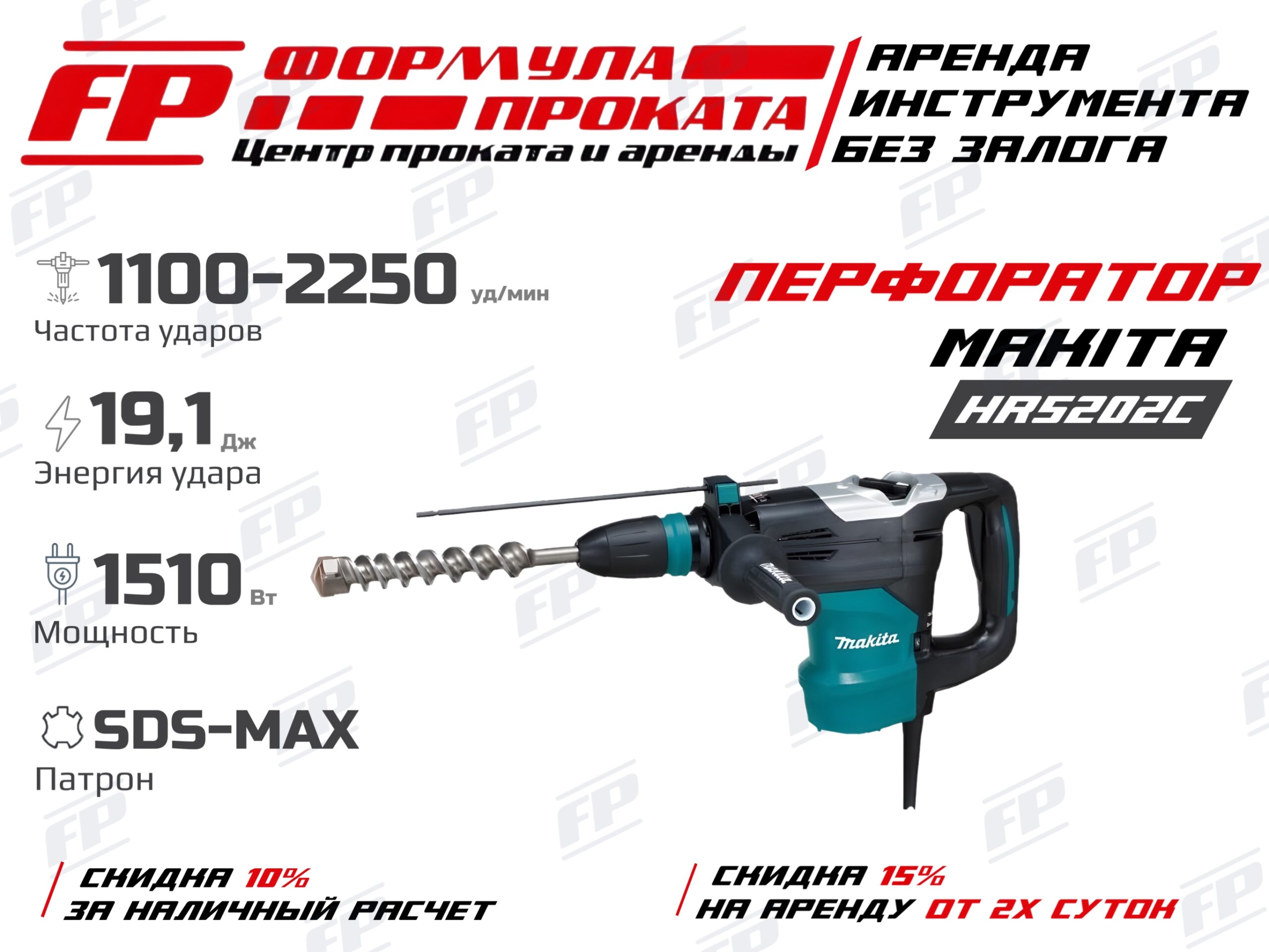 Перфоратор Makita HR5202C (1800Р)