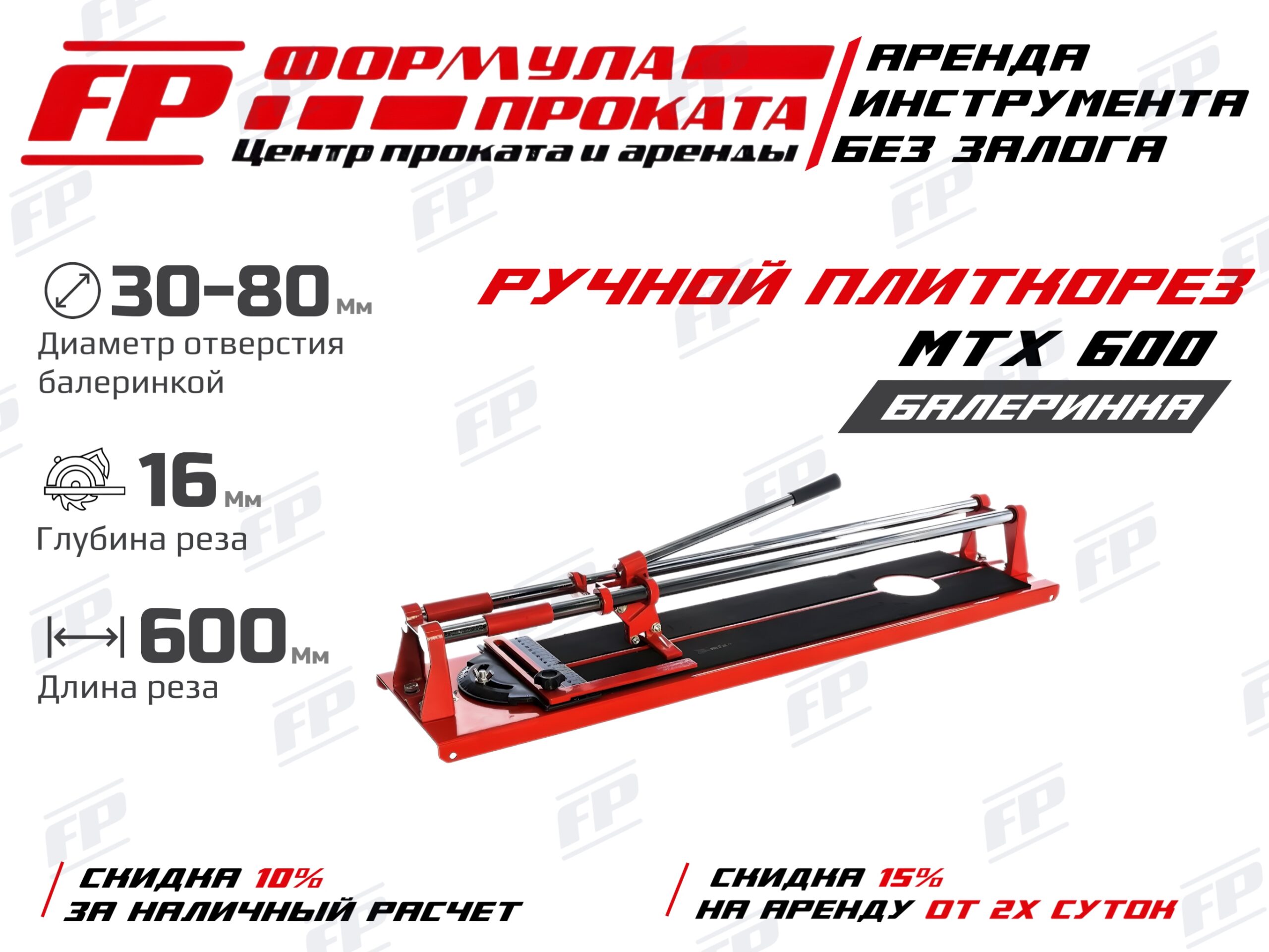 Ручной плиткорез MTX 600 (400Р)