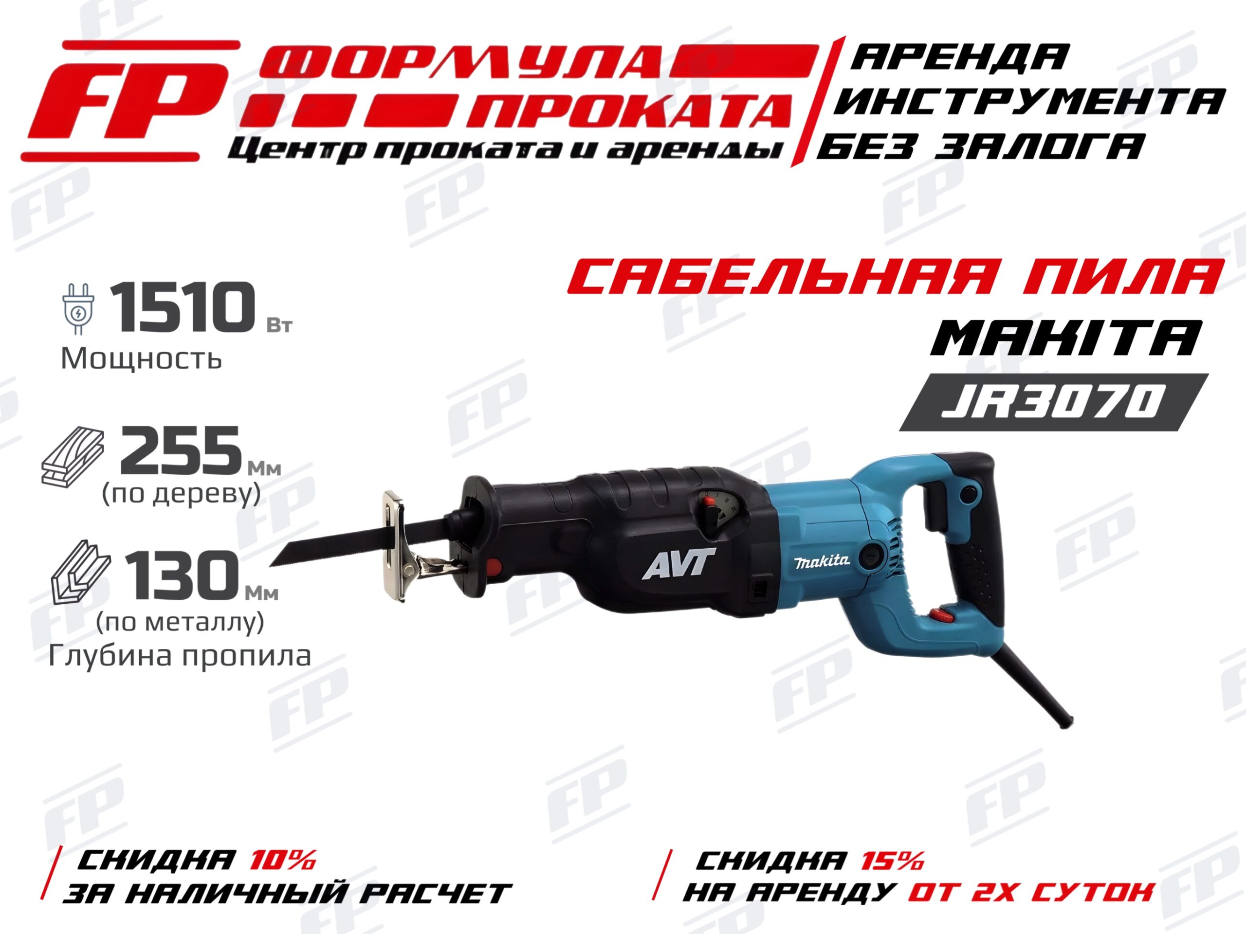 Сабельная пила Makita JR3070 (1000Р)