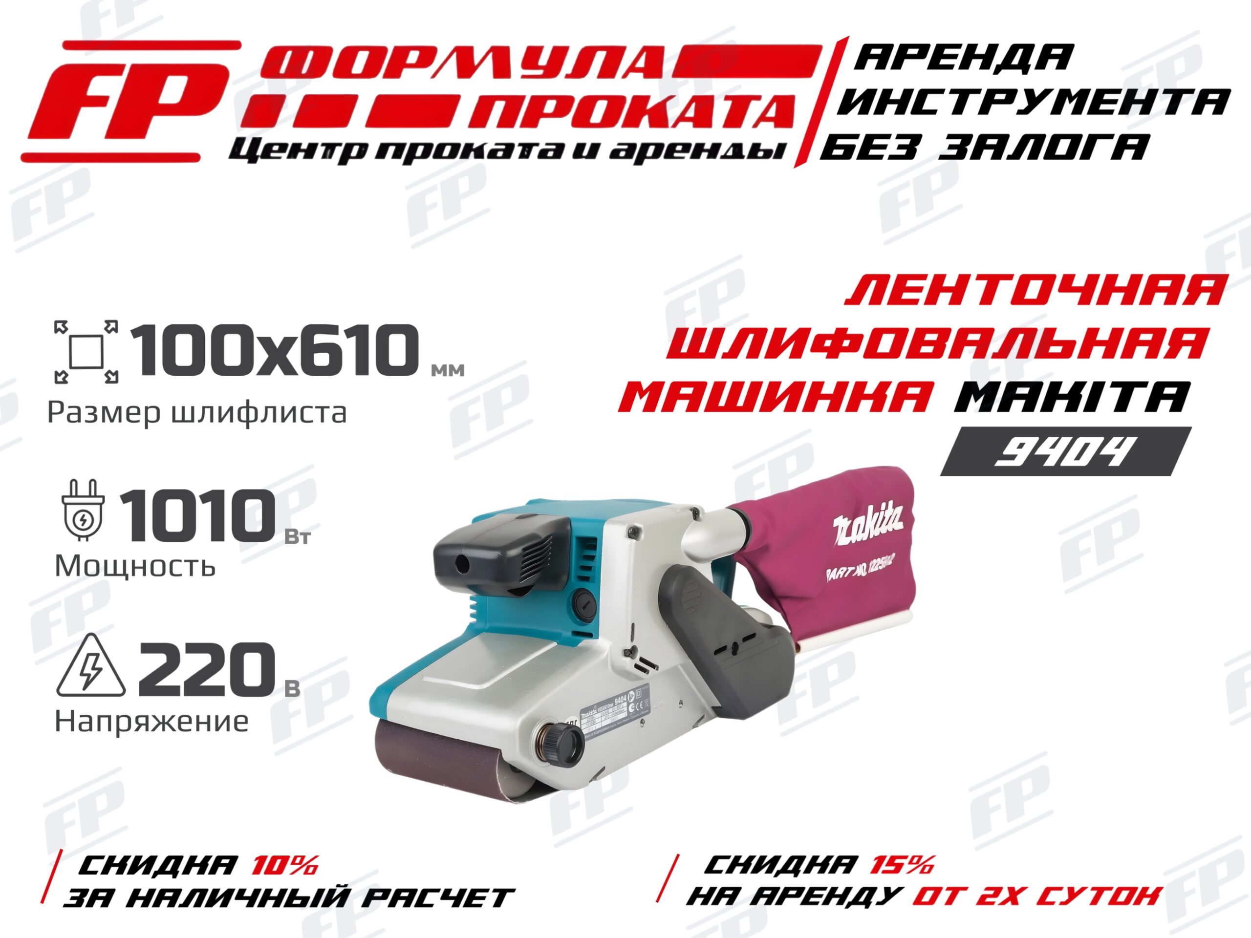 Шлифовальная ленточная машина Makita BO9404 (700Р)