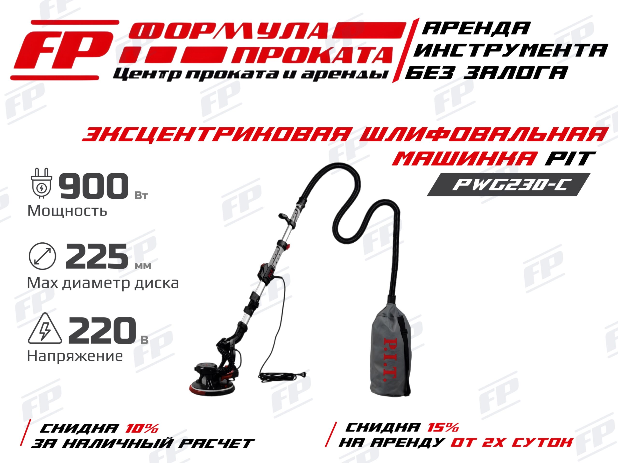 Шлифовальная машина (жираф) PIT PWG230-C (1100Р)