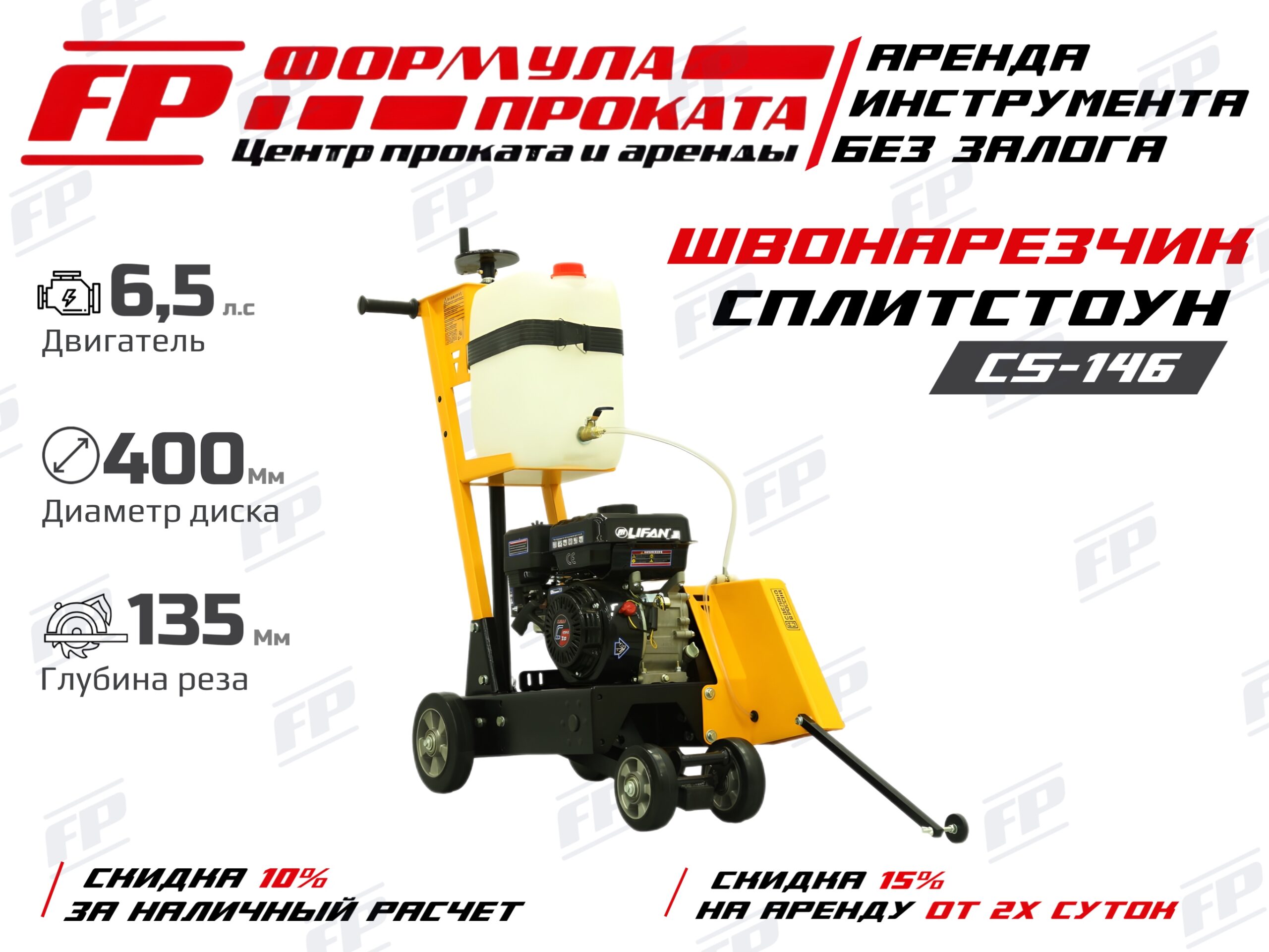 Швонарезчик Сплитстоун CS 146 (2500р)