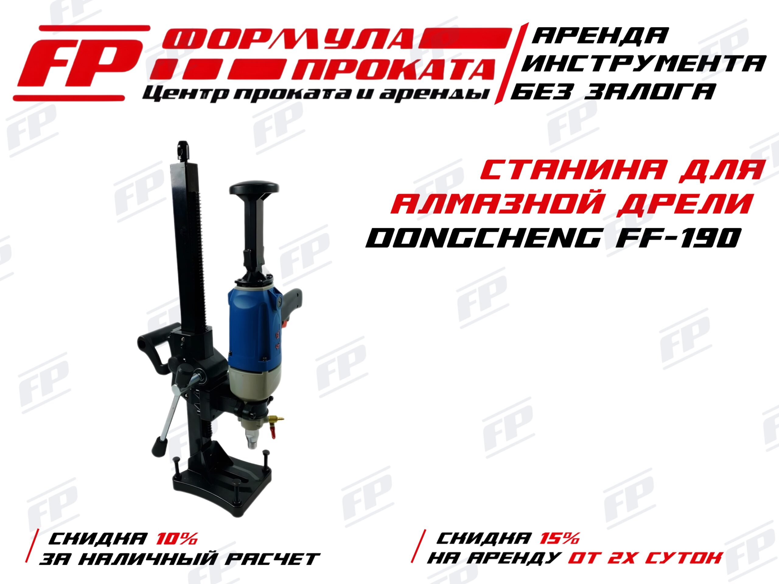 Станина для алмазной дрели DONGENG Z-1-Z FF 190 (600р)