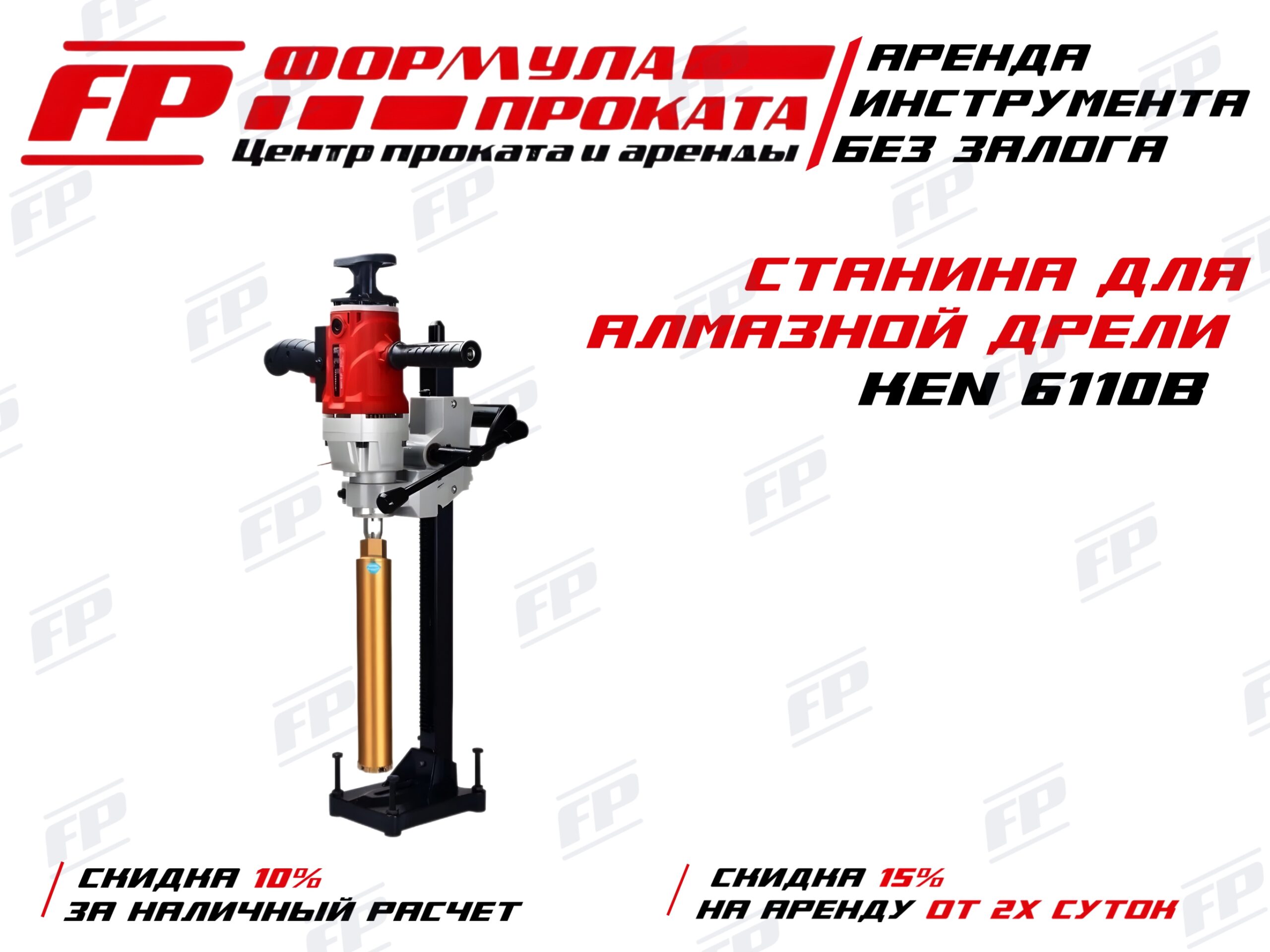 Станина для алмазной дрели KEN 6110B (600р)
