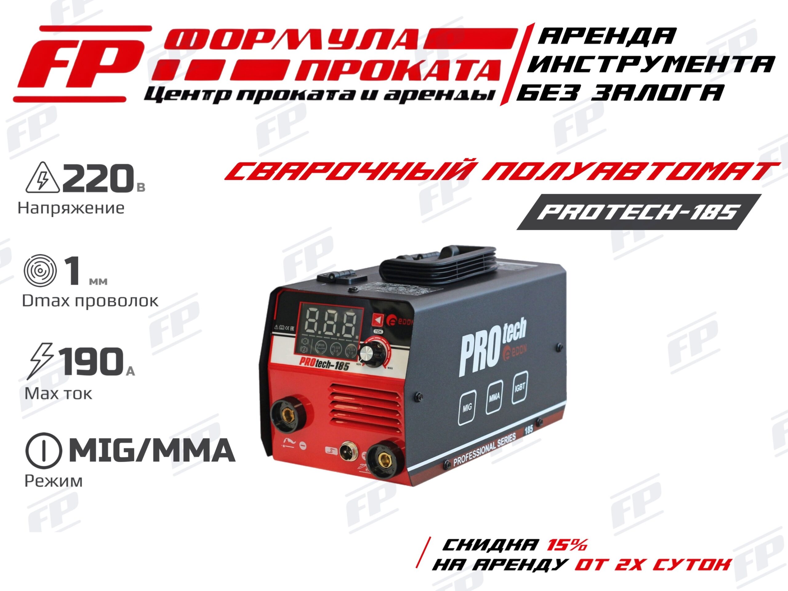 Сварочный полуавтомат DDE PROTECH-185 (1300Р)