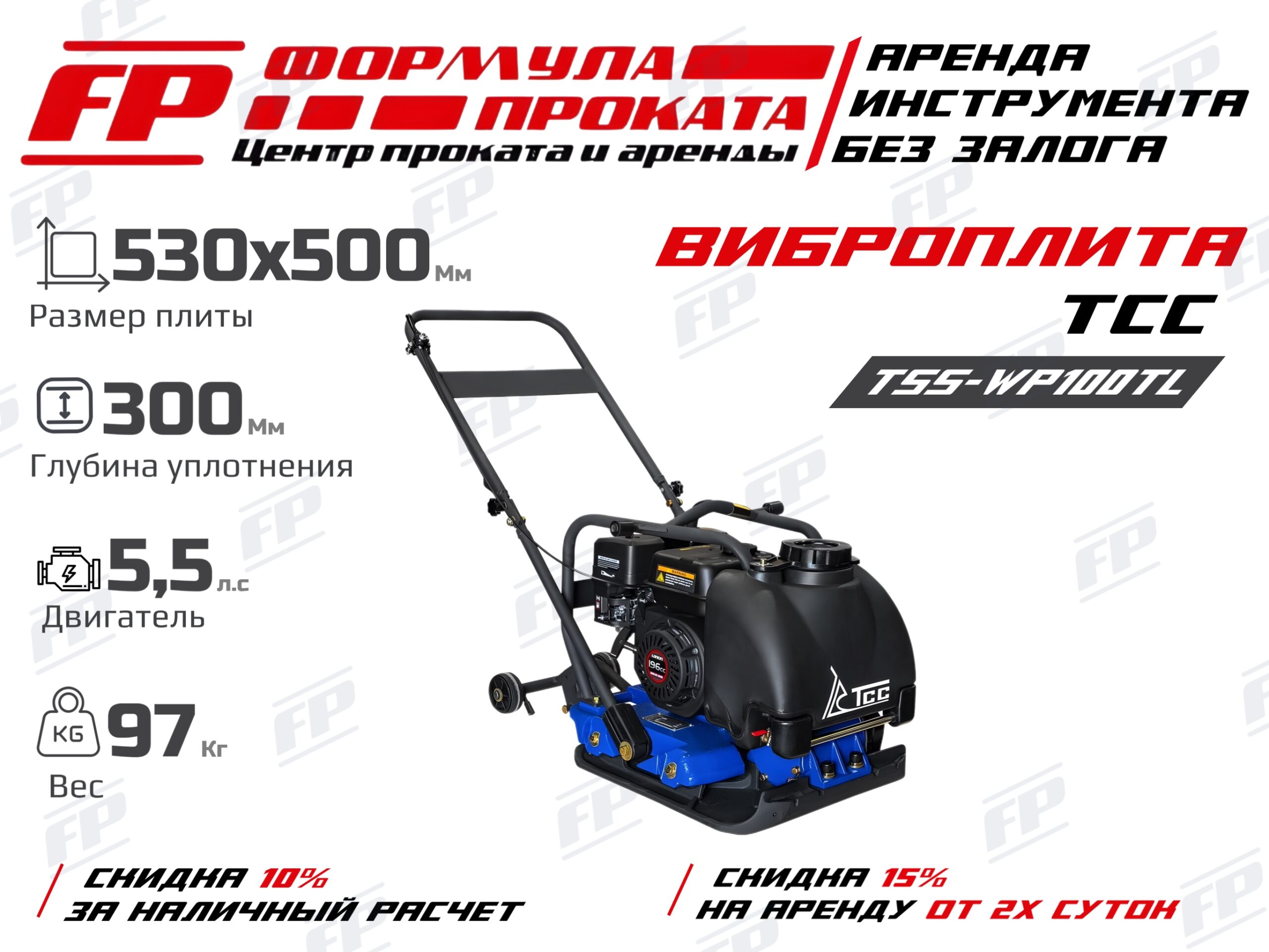 Виброплита TSS-WP100 TL (2400Р)