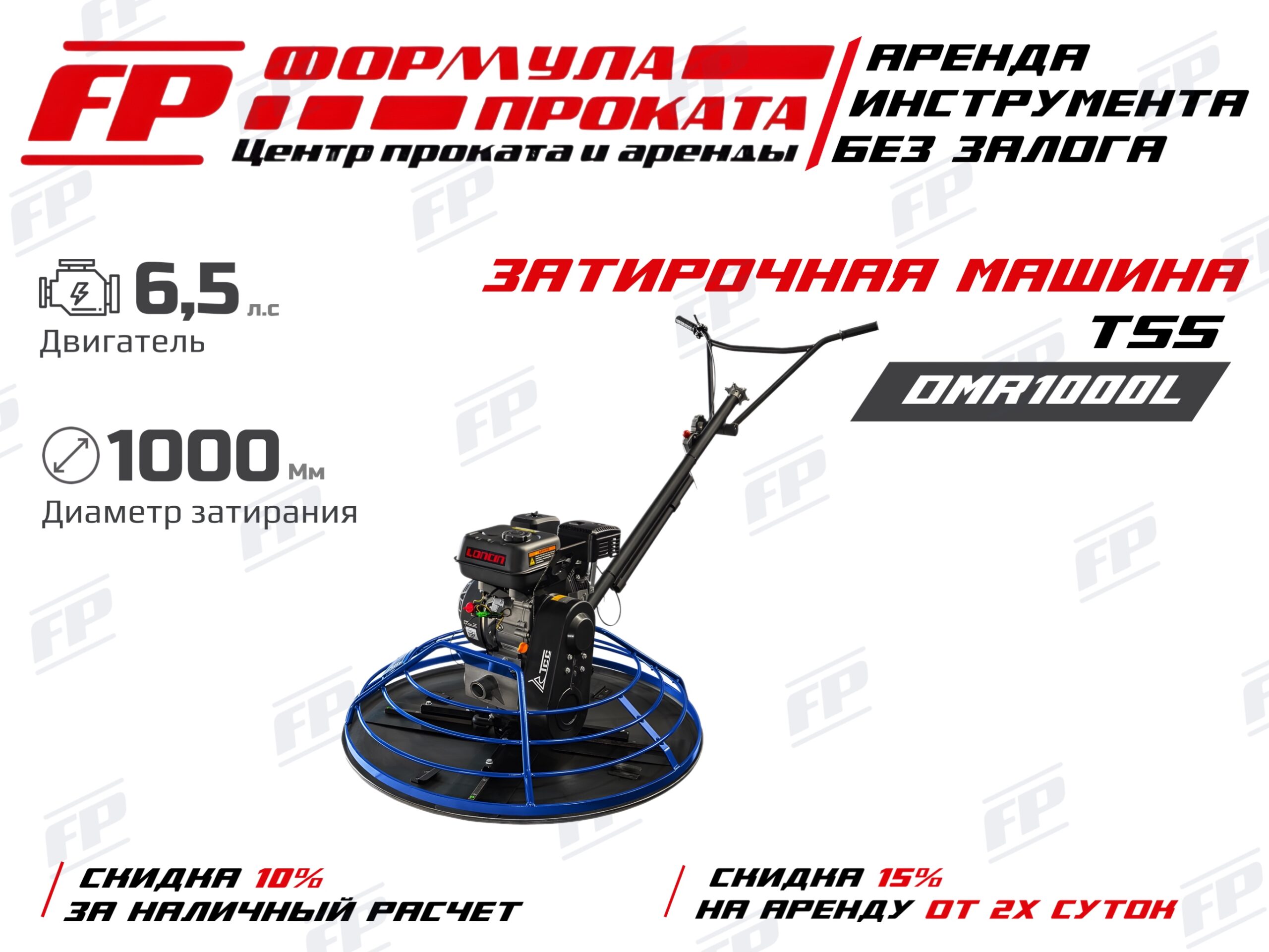 Затирочная машина TSS DMR1000 L (2300Р)